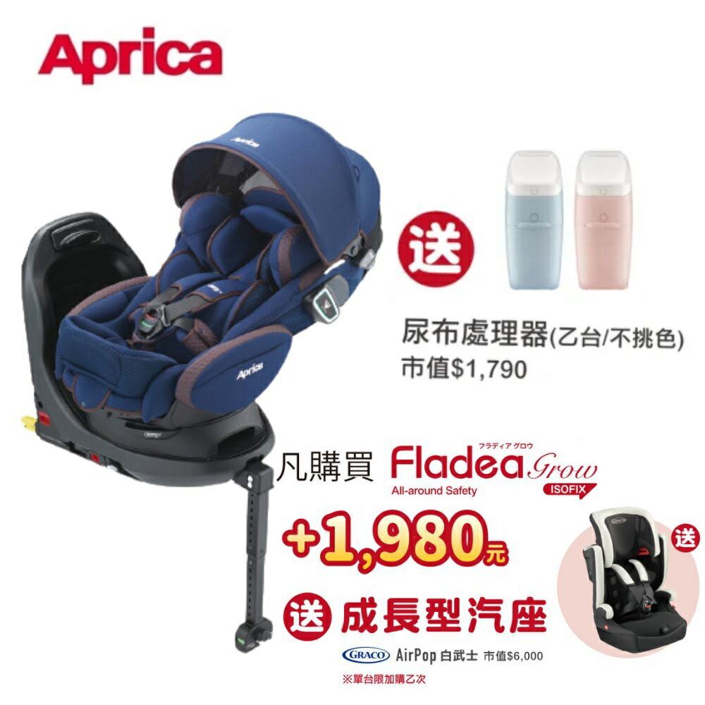 Aprica 愛普力卡 Fladea grow ISOFIX All-around Safety 0-4歲安全汽車座椅【六甲媽咪】 0