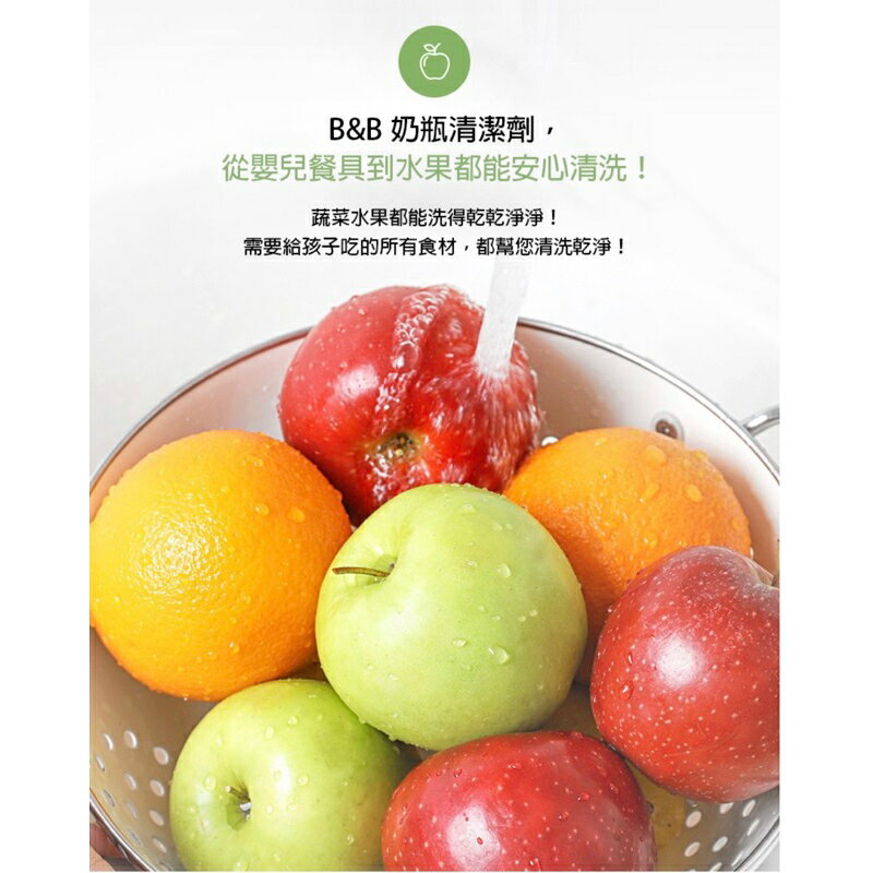 韓國製 B&B奶瓶清潔劑/韓國原裝進口 7