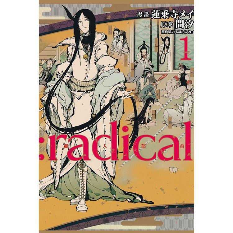 ：radical 擬人部首 01 | 拾書所