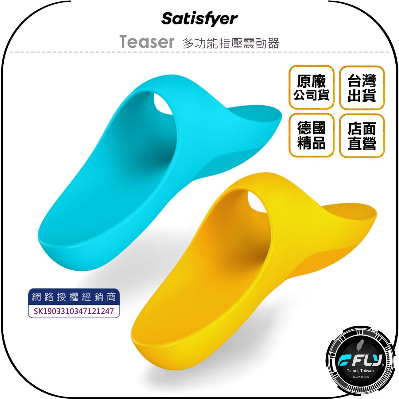 《飛翔無線3C》Satisfyer Teaser 多功能指壓震動器◉公司貨◉德國精品◉成人情趣