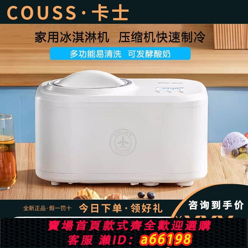 【臺灣公司 可開發票】官方旗艦卡士冰淇淋機CL510家用小型臺式全自動攪拌雪糕機酸奶機