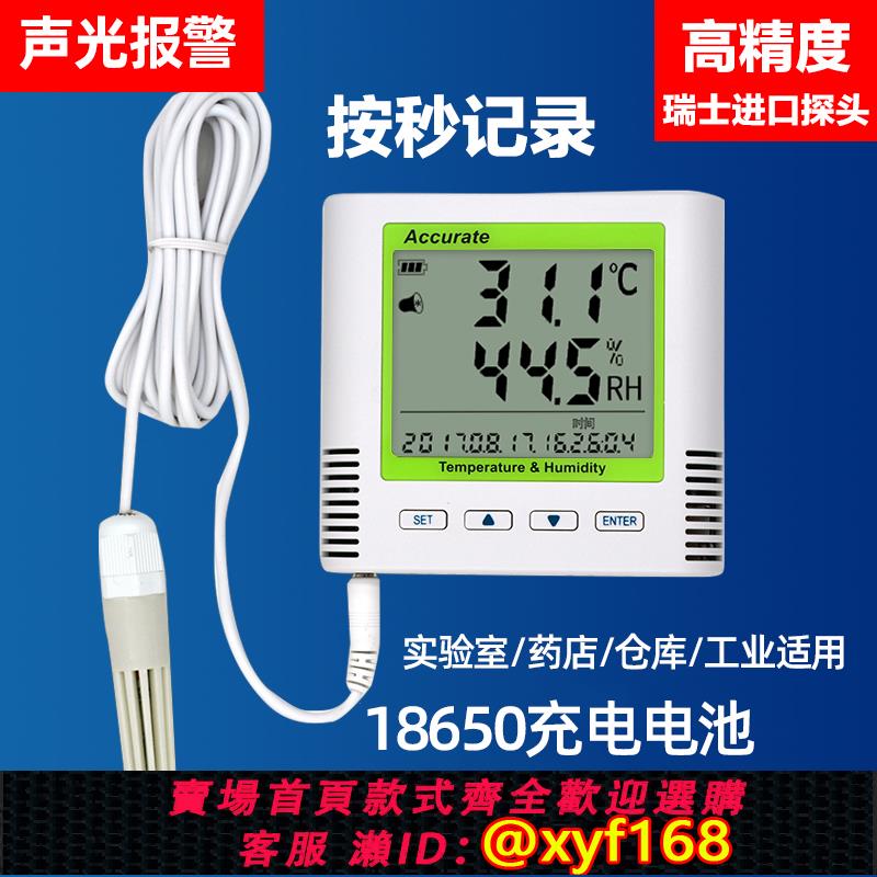 {可打統編 保固一年}自動溫濕度記錄儀 藥店GSP認證冷鏈實驗室妙昕工業溫濕度計高精度