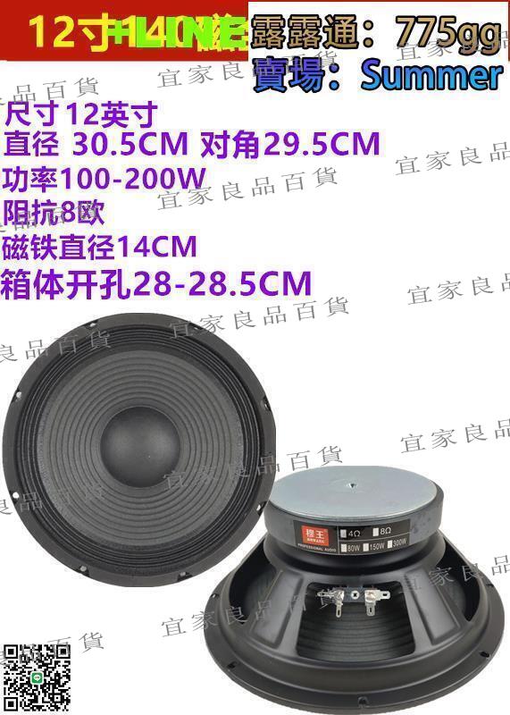 【宜家良品百貨】郵6.5寸8寸10寸12寸15寸全頻喇叭低音喇叭KTV卡喇叭卡喇叭