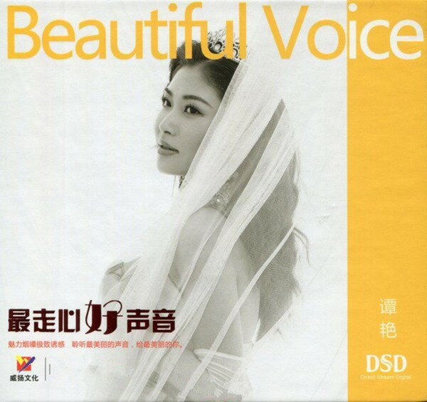 【停看聽音響唱片】【CD】譚艷：最走心好聲音