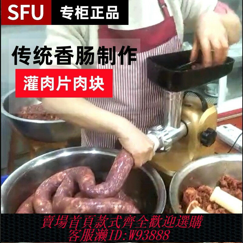 {臺灣公司貨 可打統編}SFU家用電動灌香腸機絞肉機灌腸機小型全自動裝罐臘腸機碎肉神器
