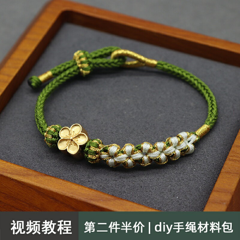 桃花手繩diy材料包自編手鏈小眾設計可穿黃金編織繩情侶手工禮物