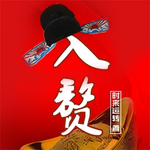 【有聲書】入赘 0