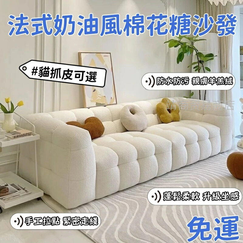免運 法式極簡沙發 奶油風棉花糖沙發 北歐布藝小戶型沙發 設計師羊羔絨網紅款沙發 羊羔絨沙發 小戶型 創意設計沙發