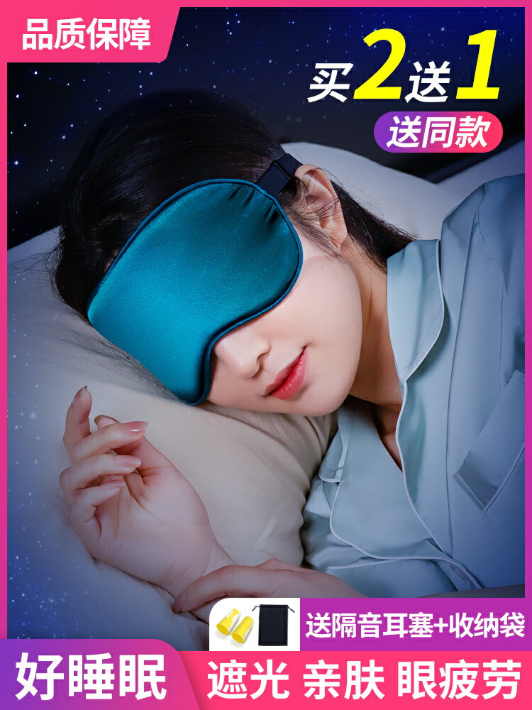遮光眼罩真絲男女禁欲系緩解眼疲勞夏季睡覺眼睛罩冰敷睡眠護眼罩