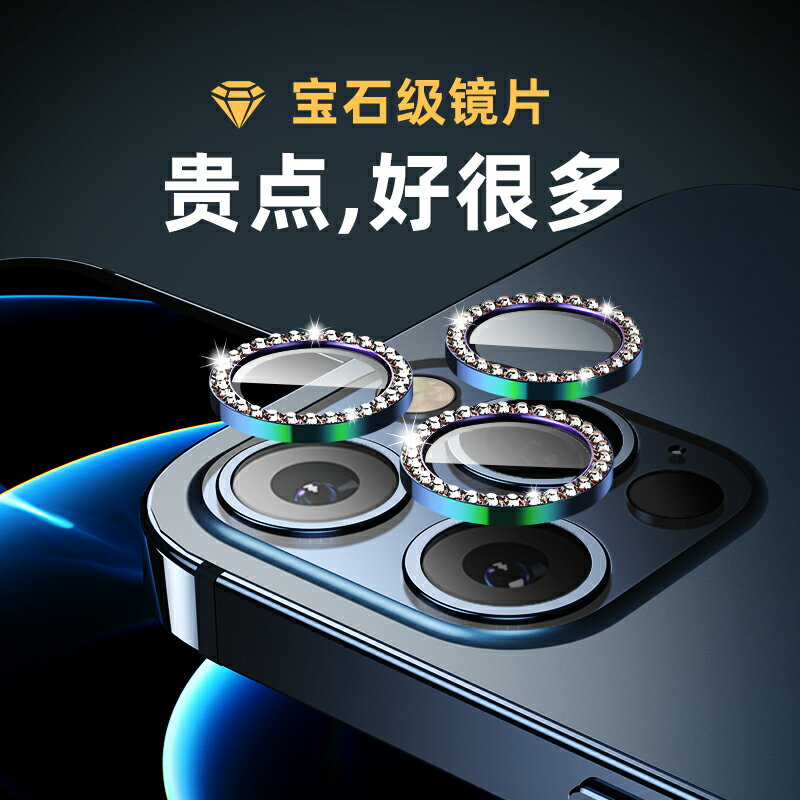 鏡頭膜 方木iphone12promax鏡頭膜分體蘋果12promax鏡頭膜單個12水鑽十二彩色『xy17065』