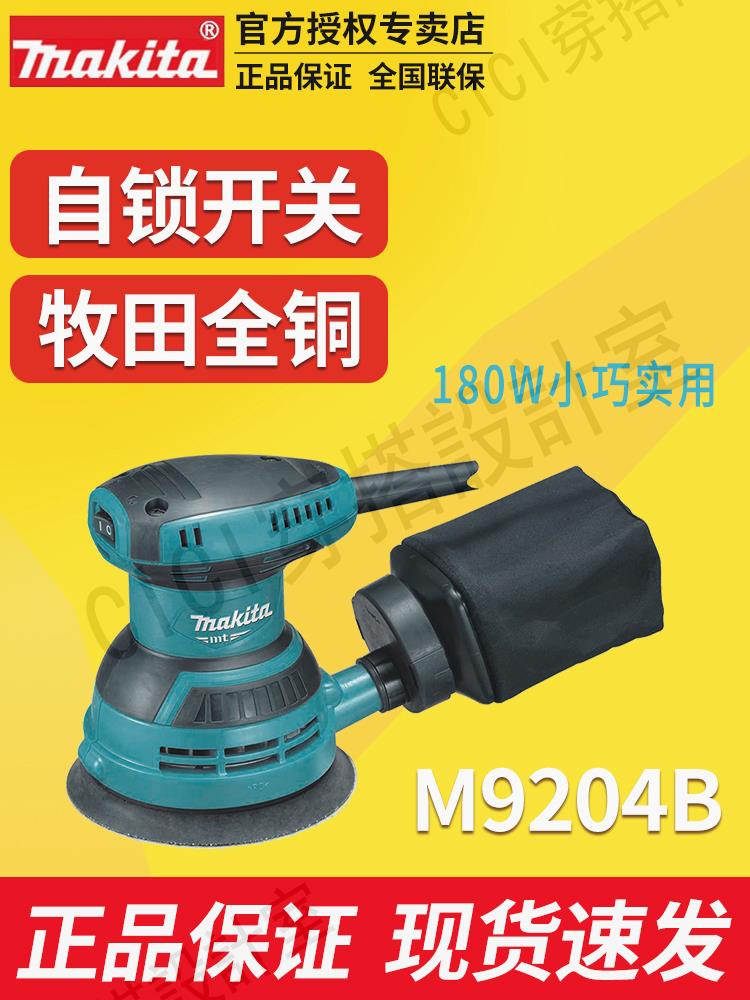 牧田砂紙機M9202B盤式平板木材M9201B拋光砂光機M9203B M9204B【亞德機械五金家居】