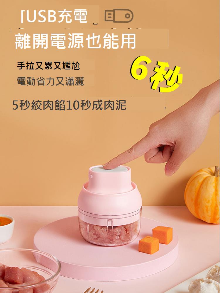 迷你無線絞肉機家用充電小型電動攪拌多功能碎肉切末打蒜料理神器