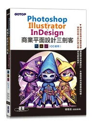 Photoshop×Illustrator×InDesign商業平面設計三劍客(CC 適用) 1/e 楊馥庭(庭庭老師) 2024 碁峰