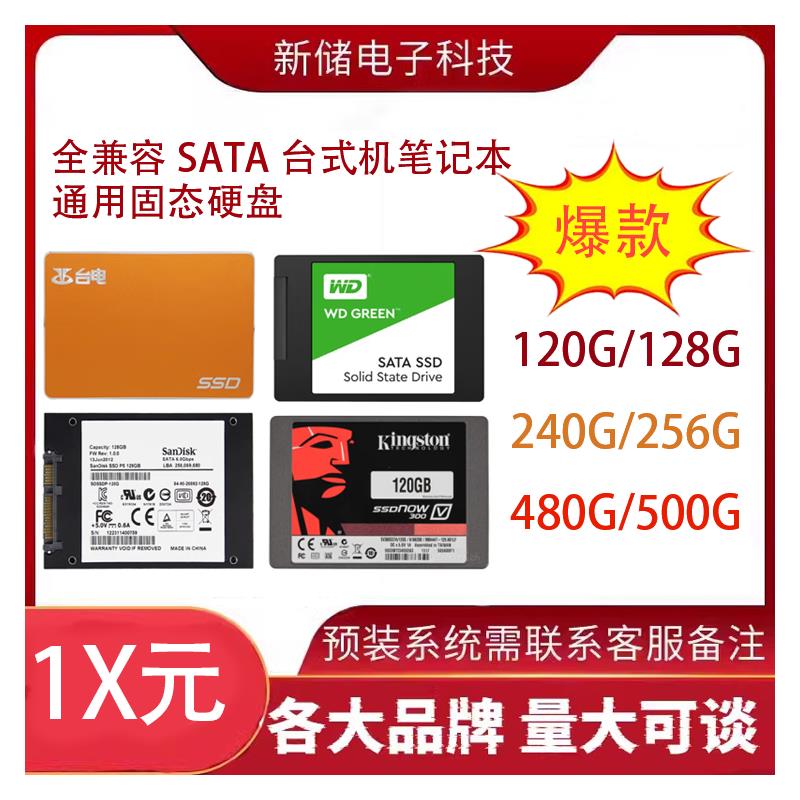 【公司貨優質服務】sata臺式機筆記本固態硬碟120G 128g 240G 256G SSD拆機二手2.5寸