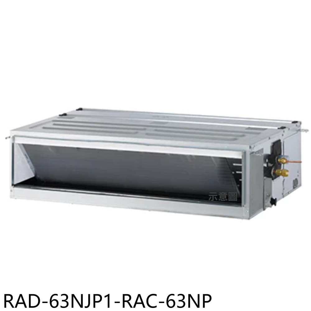 全館領券再折★日立江森【RAD-63NJP1-RAC-63NP】變頻冷暖吊隱式分離式冷氣10坪(含標準安裝)