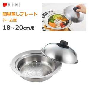 日本【Yoshikawa】便利小型蒸籠18~20cm鍋具用