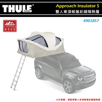 【露營趣】THULE 都樂 901857 Approach Insulator S 雙人車頂帳篷絎縫隔熱層 隔熱罩 保暖罩 專用車頂帳 車頂 ...