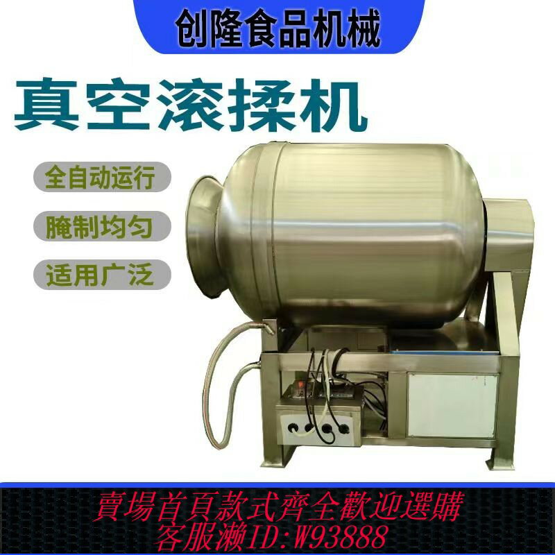 {臺灣公司貨 可打統編}真空滾揉機牛羊肉整雞整鴨醃製全自動鴨翅肉類大型熟食鹵肉鹵菜