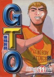麻辣教師GTO11