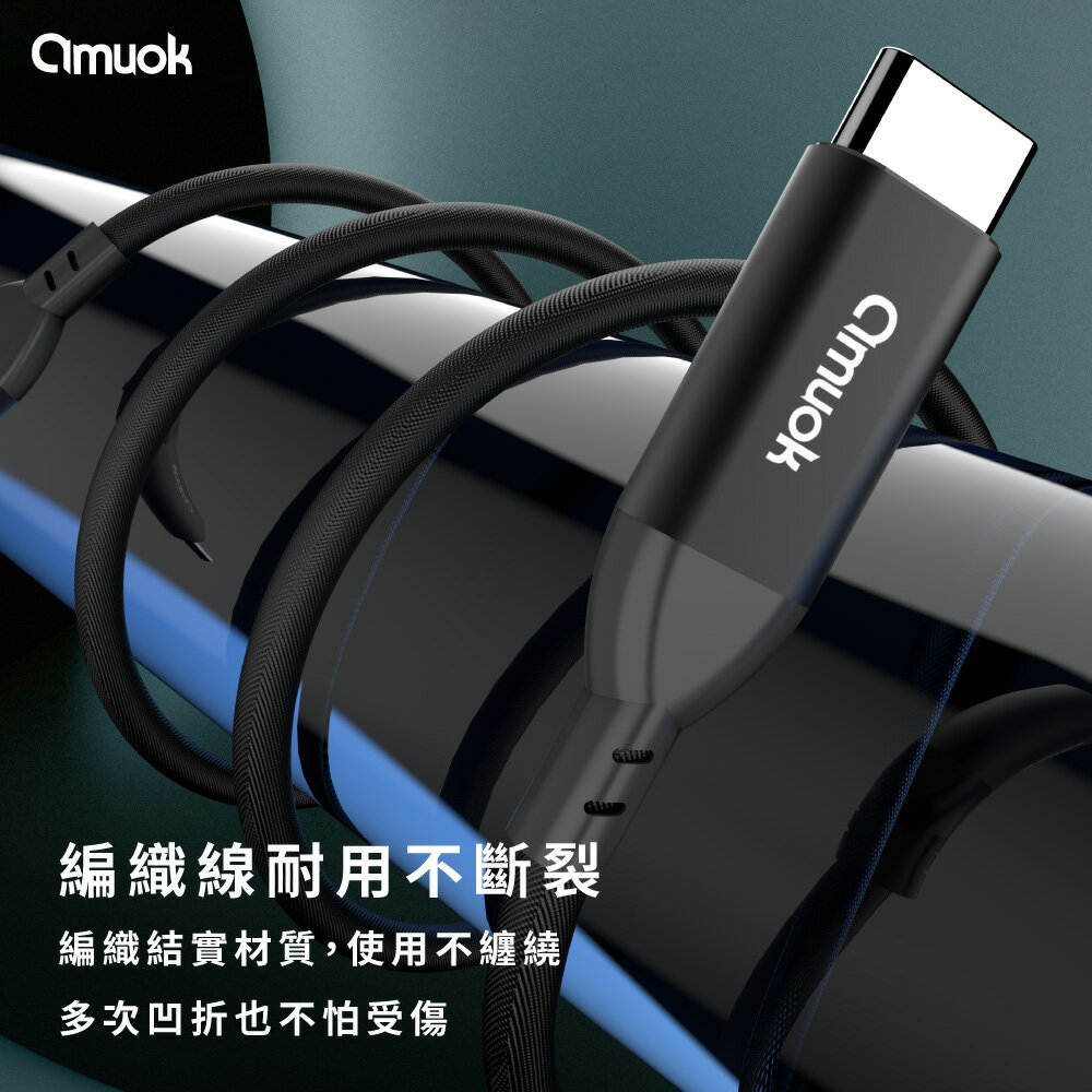 【amuok】60W卓效 雙Type-C 充電線 蘋果PD快充 2