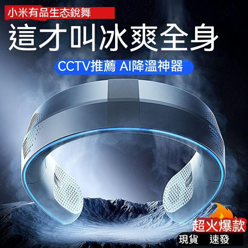 銳舞掛脖風扇製冷小空調行動式usb小風扇隨身靜音降溫神器長續航 全身環繞冰涼風上下出風 掛脖空調/掛脖冷風扇