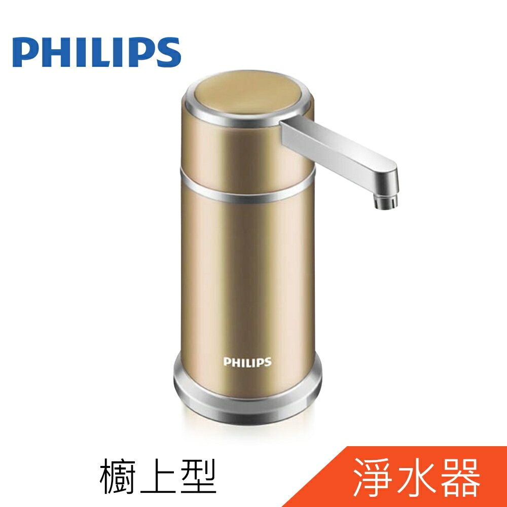 PHILIPS飛利浦超濾櫥上型淨水器-五重濾淨WP3884可超商取貨