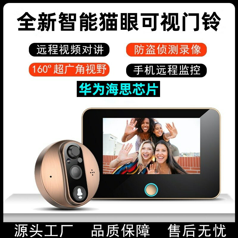 【4.3吋大螢幕】可視門鈴 貓眼門鈴 防盜門鈴 監控門鈴 WiFi門鈴 遠端對講 塗鴉智能 移動偵測 夜視功能 即時警報 家用安全必備