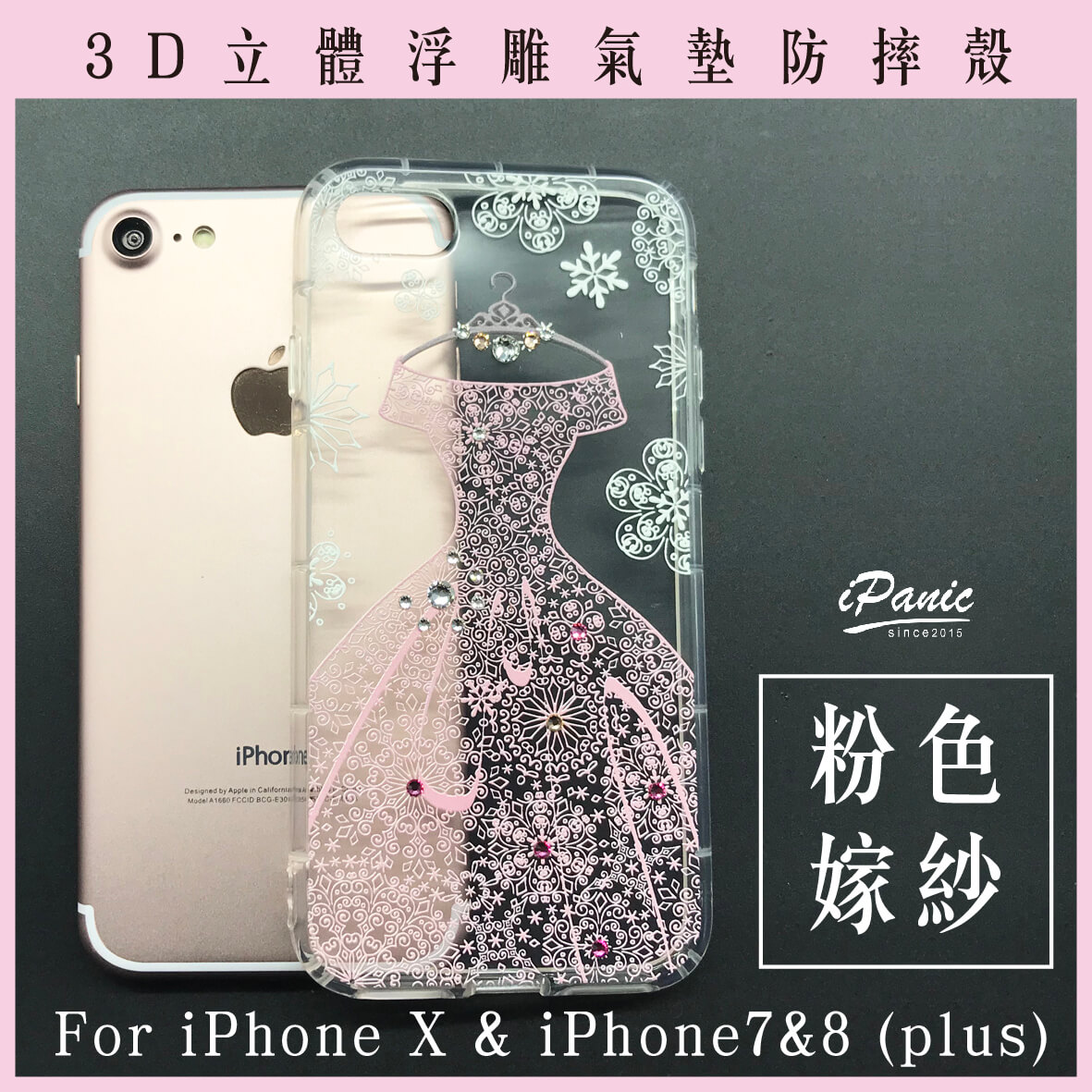 iPhone X iPhone8 iPhone7 plus 3D立體浮雕 水鑽手機殼 粉色嫁紗 iphone手機殼【APP下單4%點數回饋】