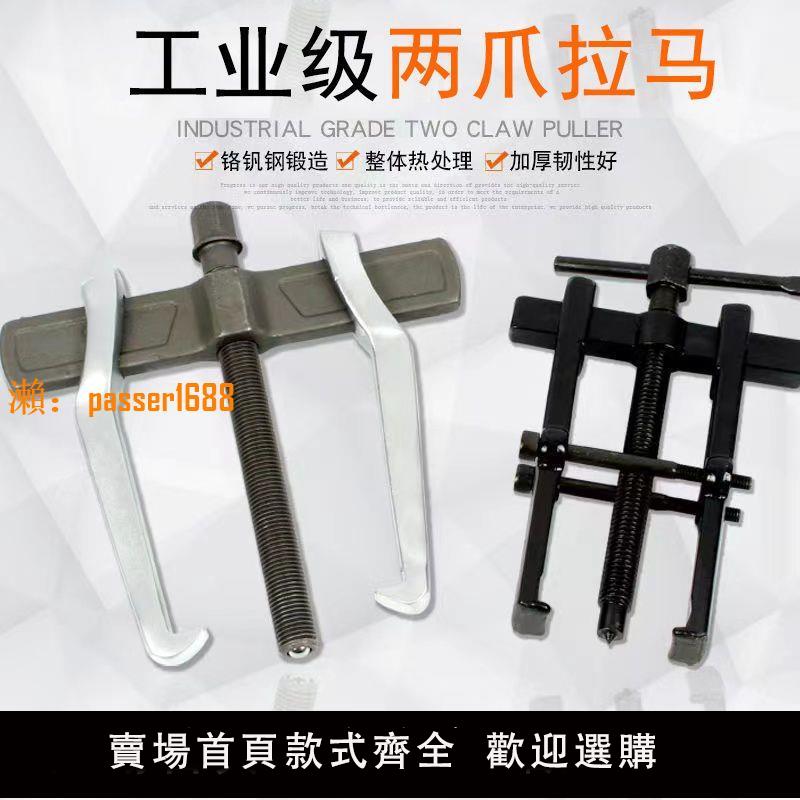 【可開發票】省力兩爪拉碼軸承拉出器工具頂拔器皮帶打孔多功能二爪拉馬起拔器