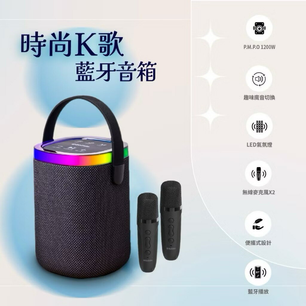 GKI 耀麟國際 時尚K歌雙麥克風藍芽音箱(炫彩喇叭/電視K歌/雙人對唱/家庭KTV/戶外首選/長效續航)
