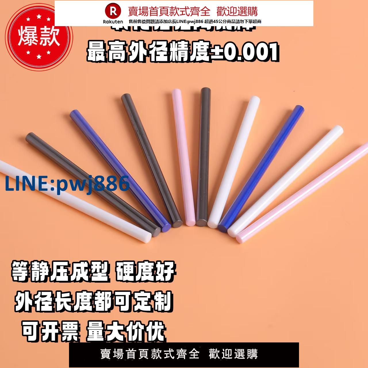 【高品質超低價】氧化鋁鋯鏡面陶瓷棒 實心耐磨耐高溫 剛玉絕緣實心攪棒可加工牙絲【注意！下單滿299出貨】