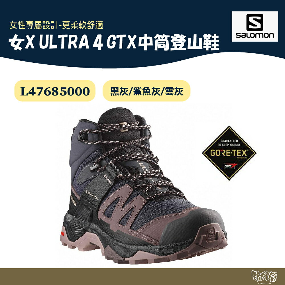 Salomon 女 X ULTRA 4 中筒登山鞋 L47685500【野外營】黑灰/鯊魚灰/雲灰 健行鞋 登山鞋