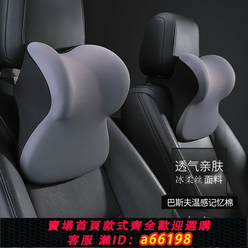 【臺灣公司 可開發票】汽車頭枕護頸枕車用靠枕車內座椅枕頭記憶棉高檔護腰靠墊四季通用