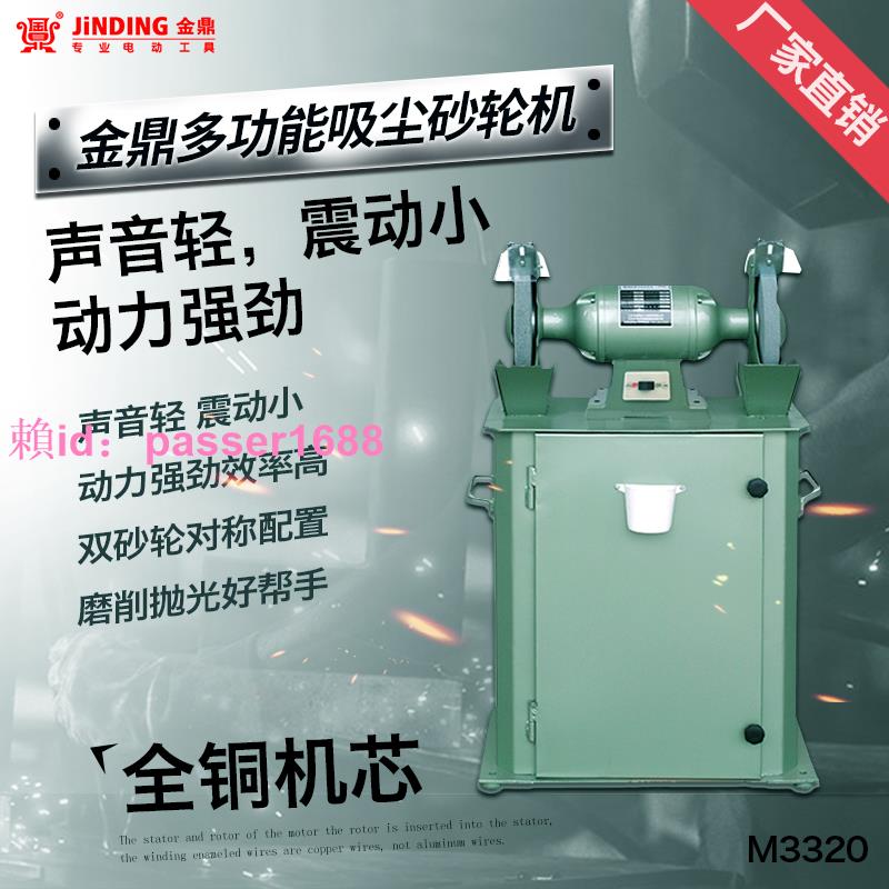 金鼎吸塵環保式砂輪機M3325工業級拋光除塵防塵式打磨機沙輪機