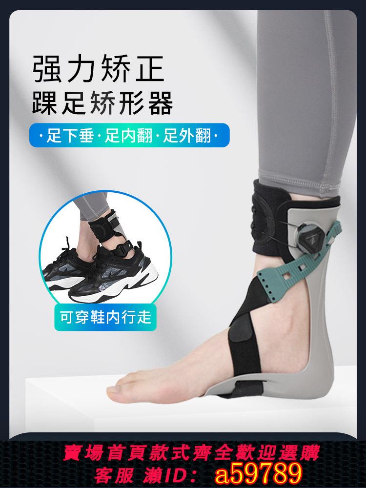 【臺灣公司 可打統編】霸諾足托足下垂矯形器腳踝支具足內外翻矯正器中風偏癱康復訓練器