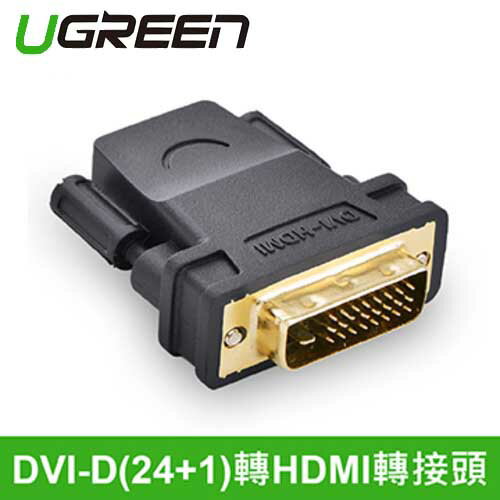 【現折$50 最高回饋3000點】UGREEN 綠聯 DVI-D(24+1) 轉HDMI 轉接頭 (DVI公 轉 HDMI母)