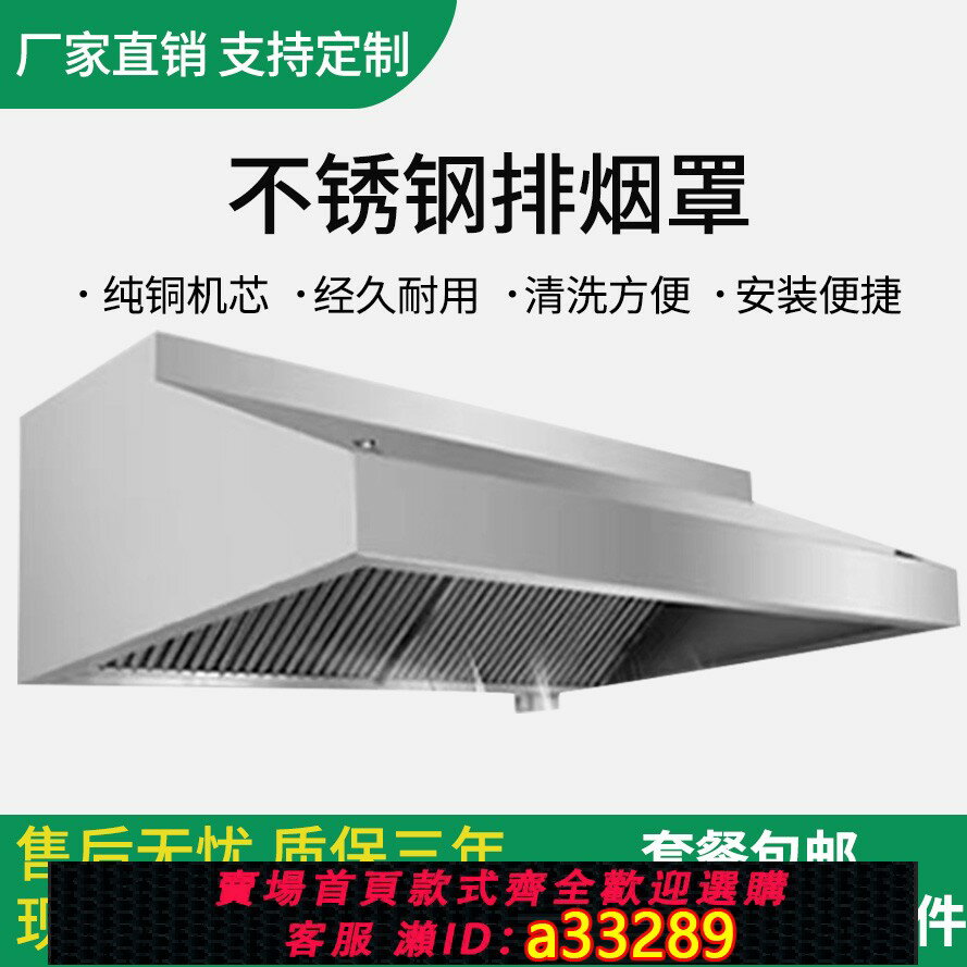 【臺灣公司 可開發票】商用不銹鋼油煙罩廚房食堂餐廳抽油煙機大吸力排煙罩燒烤餐飲定製