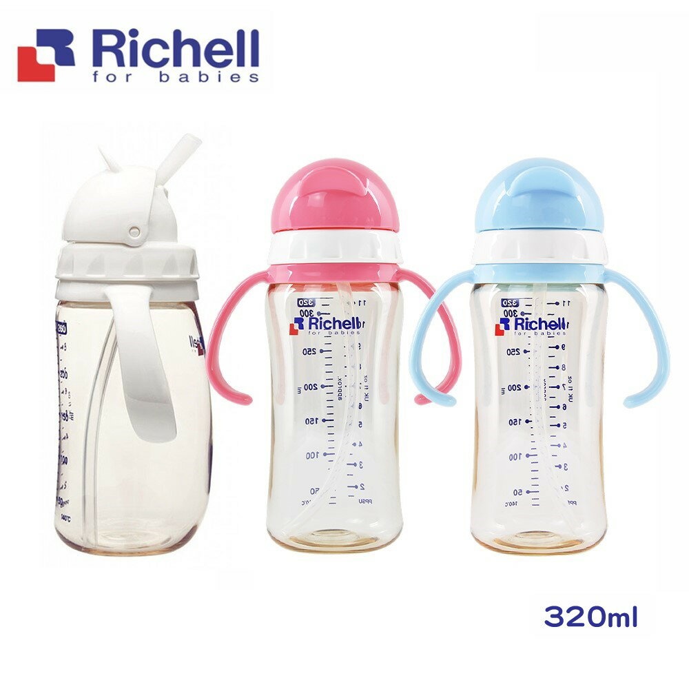 【Richell 利其爾】PPSU吸管哺乳瓶 320ML - 三款 (也可當水杯使用)