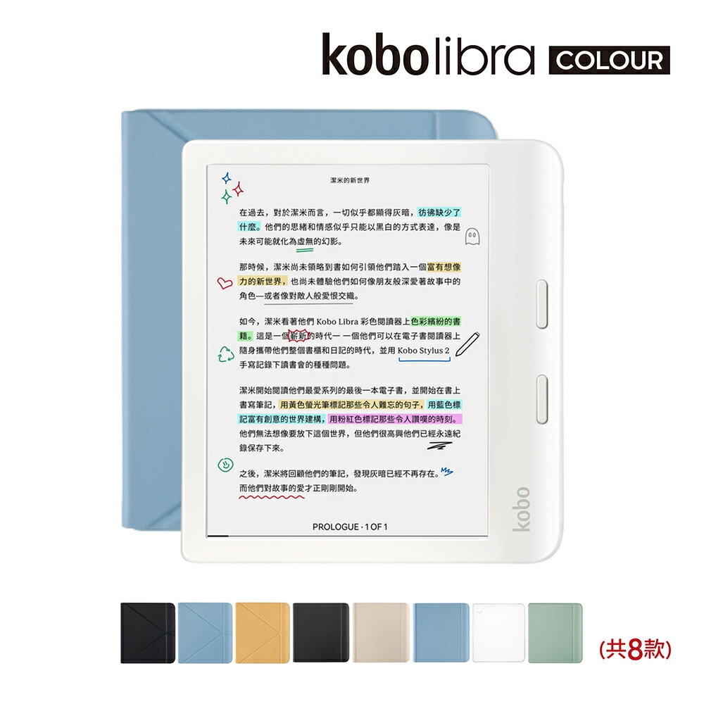 【9/1-9/10 Kobo週年慶】Libra Colour$6999，套組$7599起！買再送 $800 購書金，購書金登錄連結：https://reurl.cc/Y3YYGo