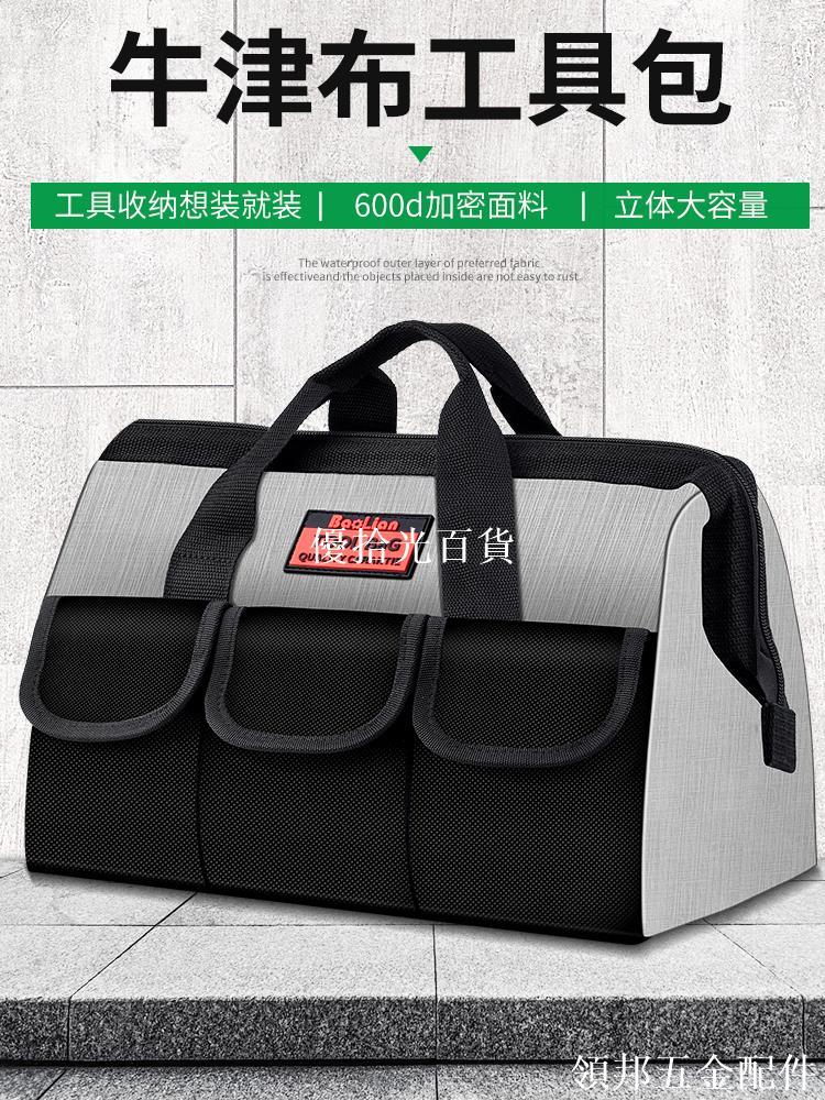 工具包便捷式手提收納多功能加厚工具袋結實耐用維修帆布電工專用[領邦五金配件]