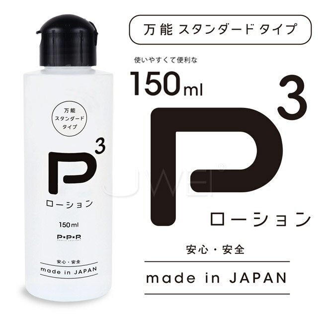 【送280ml潤滑液】日本原裝進口EXE．P3中粘度純粹潤滑液-150ml