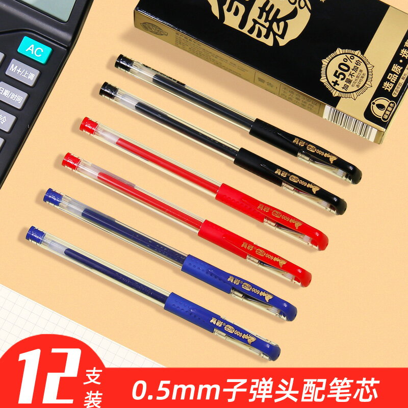 真彩GR-009中性筆芯 子彈頭水筆筆芯 0.5mm 黑色紅藍替芯20支盒裝