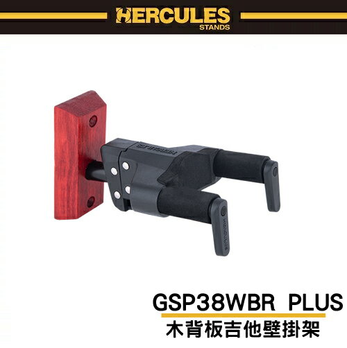 【非凡樂器】HERCULES GSP38WBR PLUS 木背板吉他壁掛架 / 紅 / 原廠公司貨