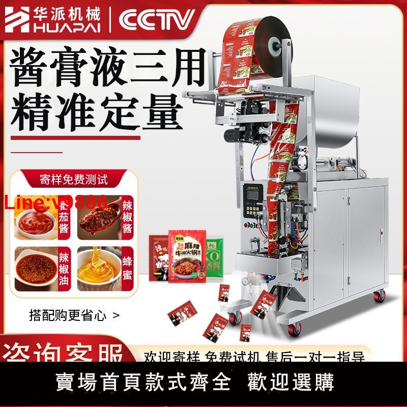 【臺灣公司 超低價】全自動灌裝機膏體豆漿辣椒油定量包裝機液體醬料攪拌打包機一體機