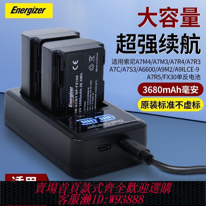 【公司貨 最低價】勁量FZ-100相機電池適用索尼 A7M4 a7m3 A7c A7R3 a7s3 A7R4 7RM3