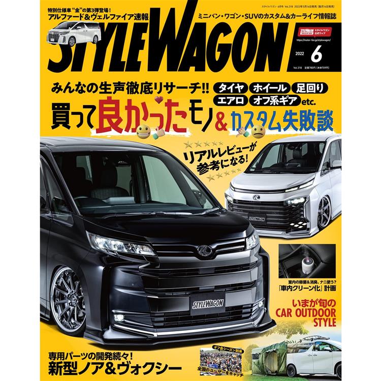 STYLE WAGON 6月號2022