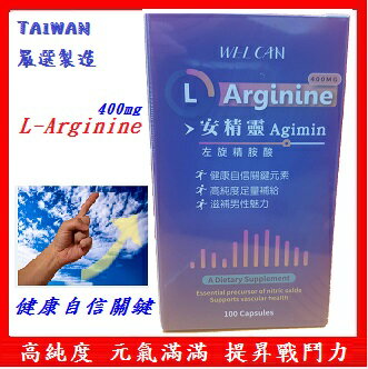 經濟實惠 安博氏 安精靈 L-Arginine 左旋精胺酸 一氧化氮(NO) 高純度 每粒高達400mg