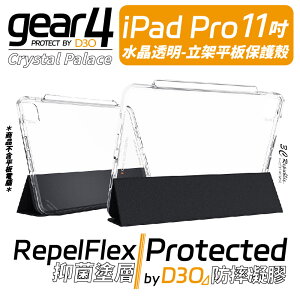 Gear4 Crystal Palace 立架 平板 保護套 保護殼 iPad Air 4 5 代 Pro 11吋【APP下單最高22%點數回饋】