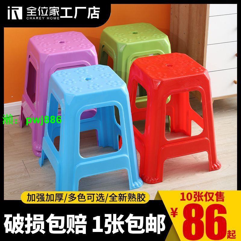 【破損包賠】家用加厚塑料凳子客廳成人塑料椅子餐桌高板凳膠方凳