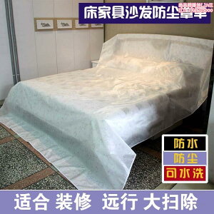 家具沙發床防塵罩布牛津布防水遮塵床罩裝修大掃除大蓋布罩單
